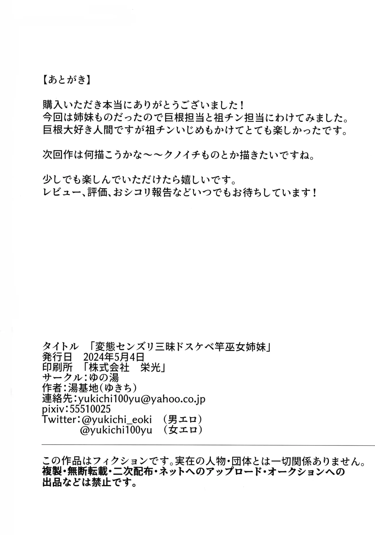 Hentai Senzuri Zanmai Dosukebe Sao Miko Shimai page 53 original parody - big breasts miko hentai manga - read online free