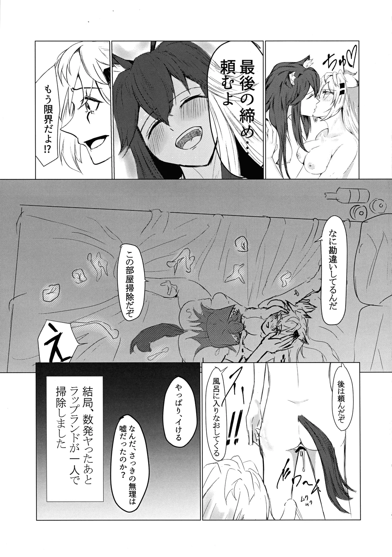 Wolf in Heat page 23 featuring texas arknights parody - big breasts kemonomimi hentai manga - read online free