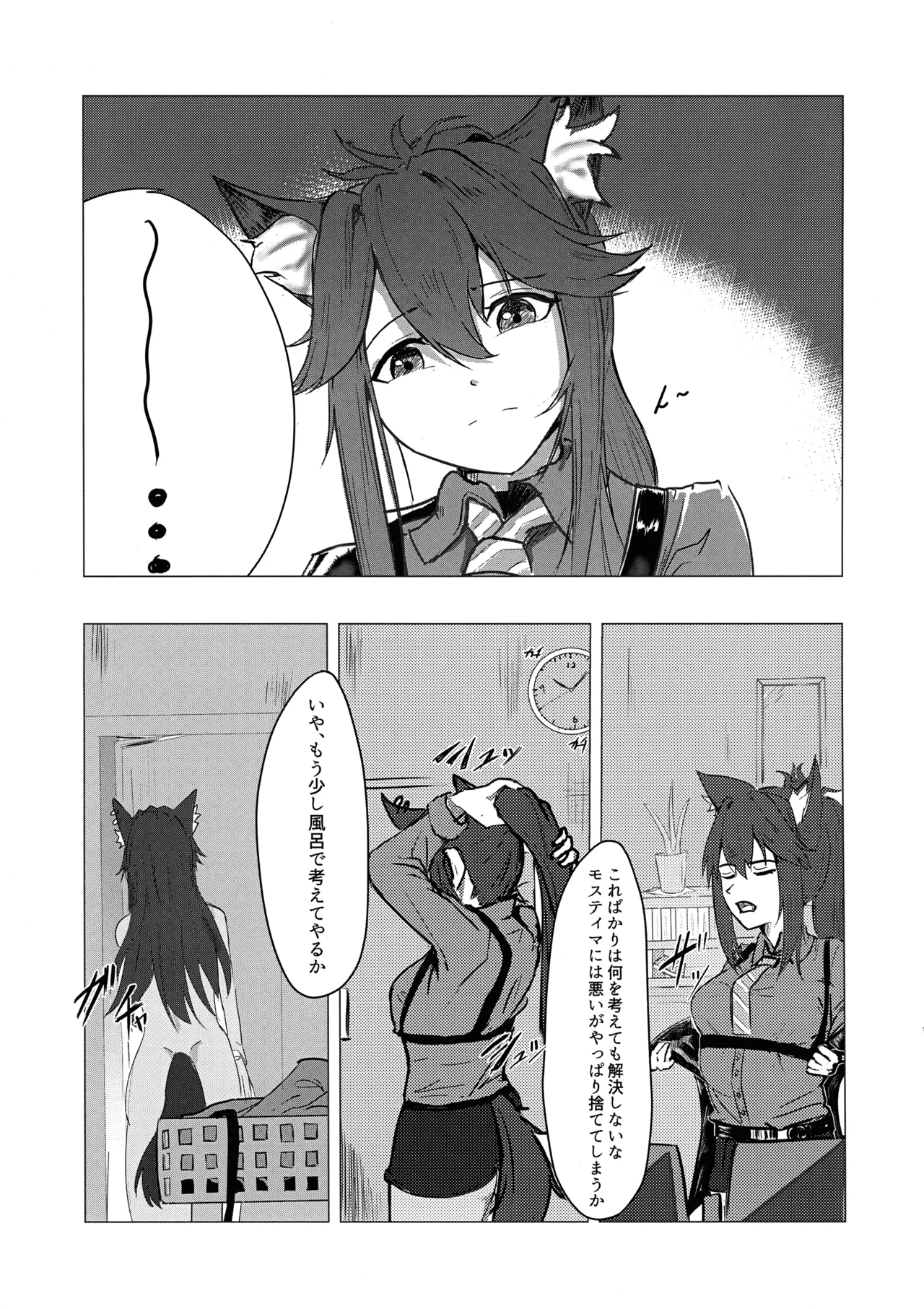 Wolf in Heat - Page 5