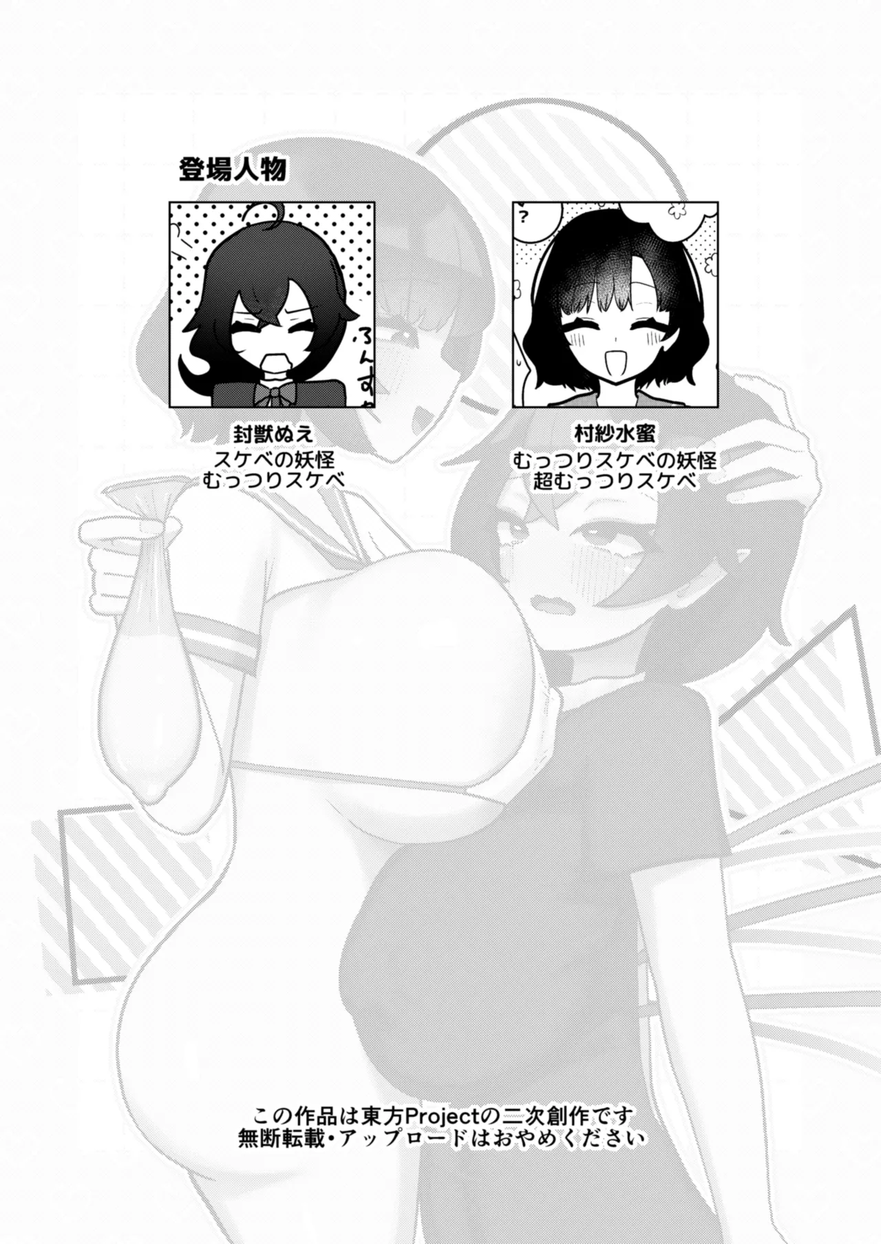 Mura Nue Futanari-sei Shori Kiroku - Page 2