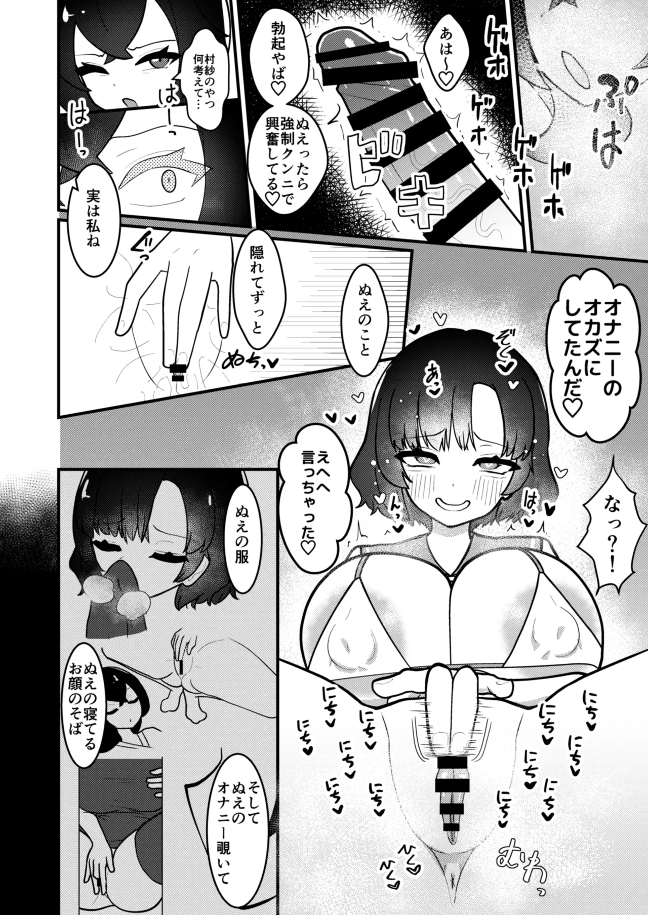 Mura Nue Futanari-sei Shori Kiroku page 25 featuring nue houjuu touhou project parody - futanari big breasts hentai manga - read online free