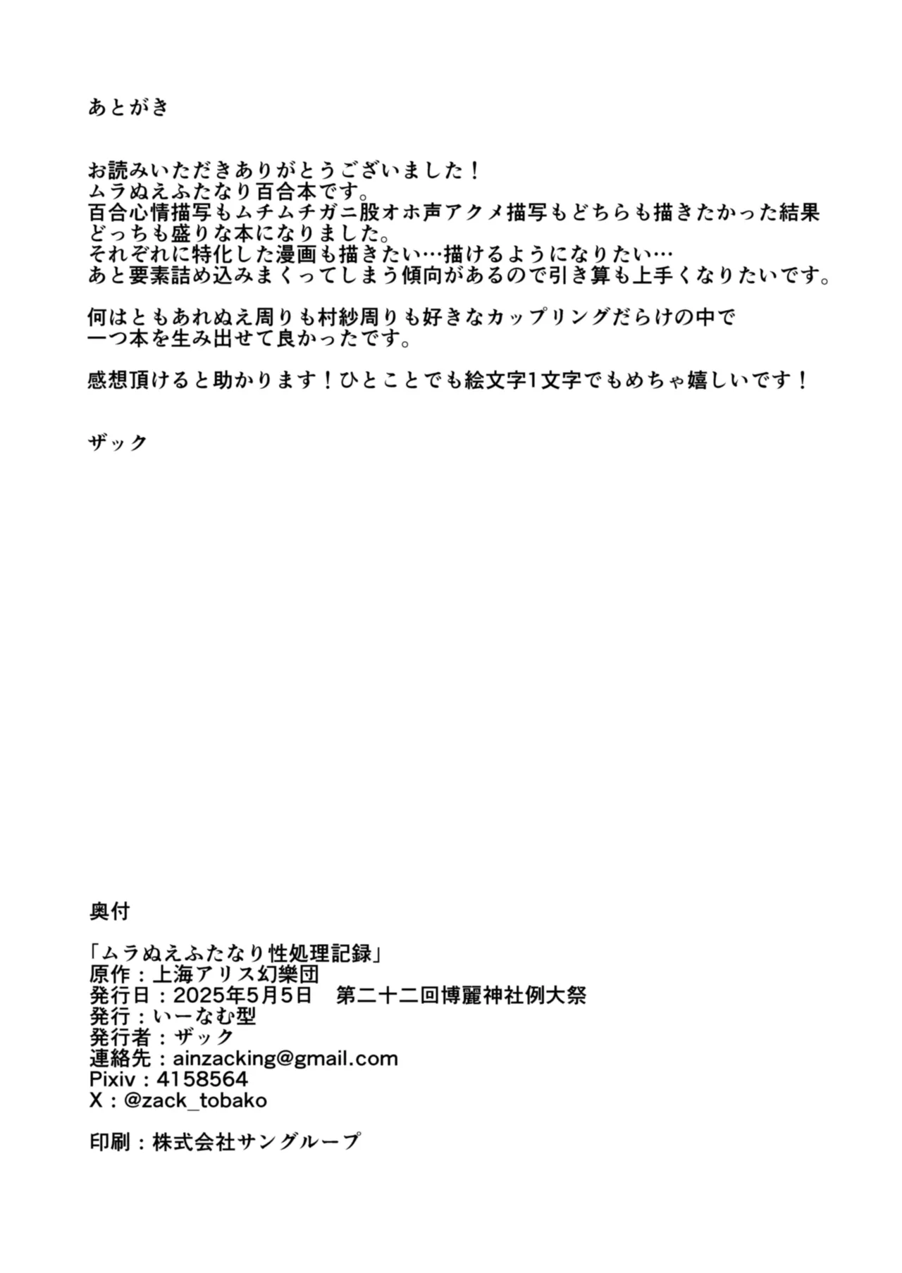 Mura Nue Futanari-sei Shori Kiroku page 35 featuring nue houjuu touhou project parody - futanari big breasts hentai manga - read online free