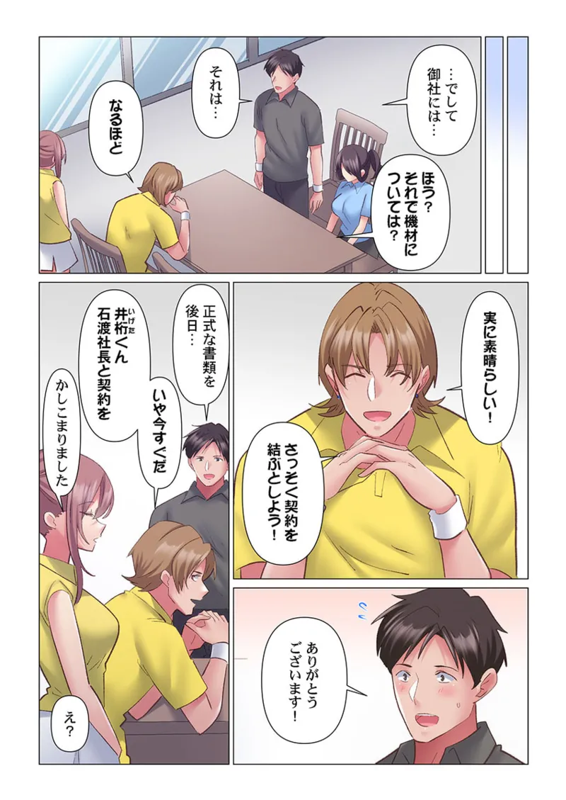 [Nanakusa Amane] Toronuma ni, Iki Ochiru.~ Seishori Hisho wa Moto 1-gun Joshi 1-10 page 245 - business suit big breasts hentai manga - read online free