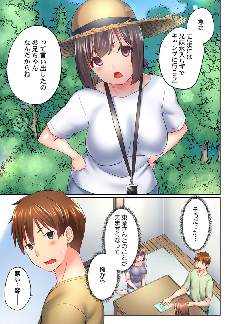 [Kaiduka] Jitsu wa Ima Haittemasu.... Ofuro de Onii-chan no Katai Are ga... 41-46 page 65 - inseki big breasts hentai manga - read online free