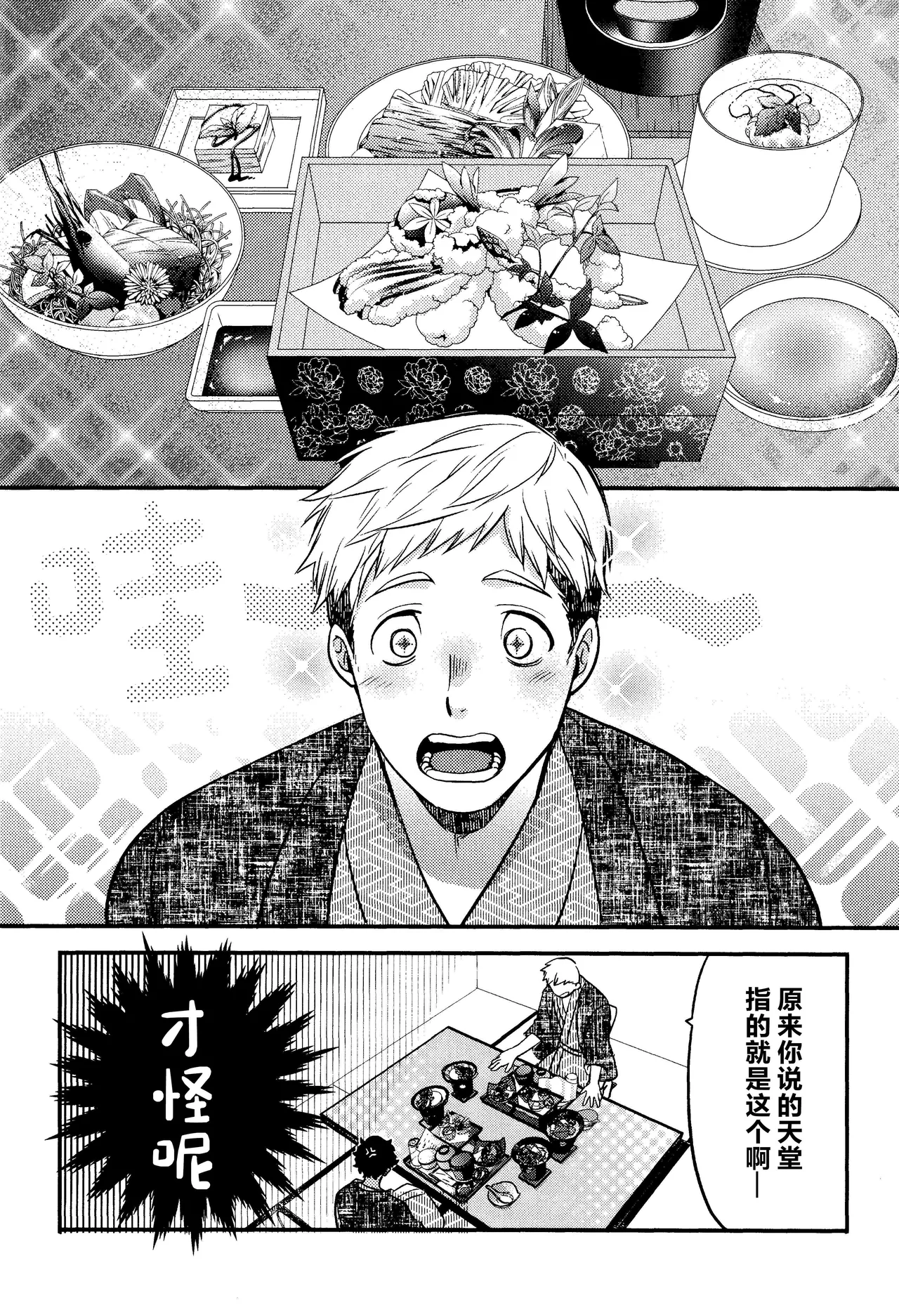 Wi mono nieta mo gozonji nai ka page 15 featuring kabru dungeon meshi parody - anal kimono hentai manga - read online free