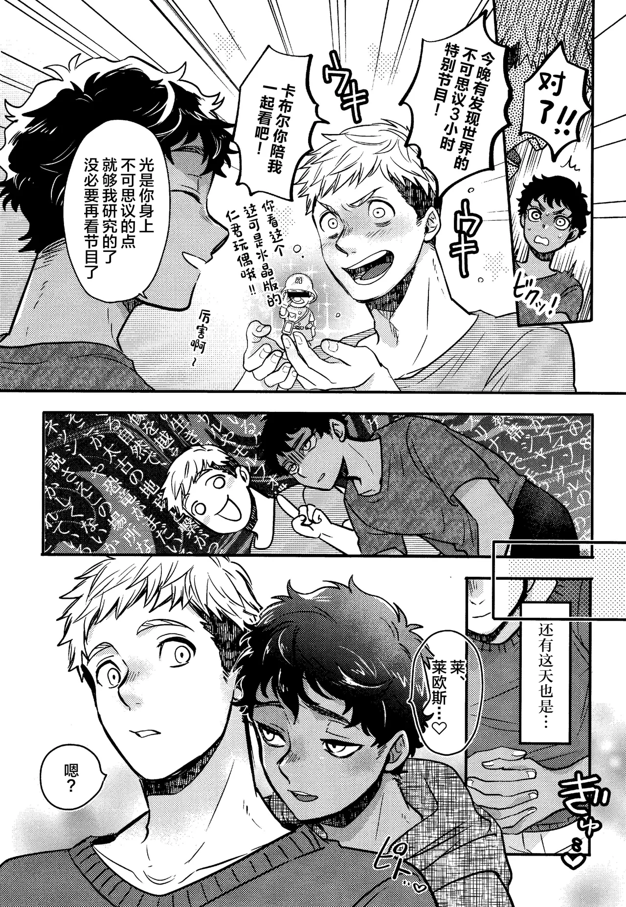 Wi mono nieta mo gozonji nai ka - Page 7