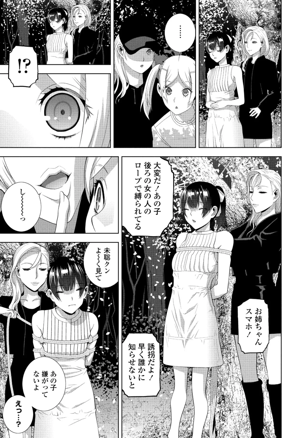 COMIC Penguin Club 2025-06 page 165 - full censorship hairy hentai manga - read online free