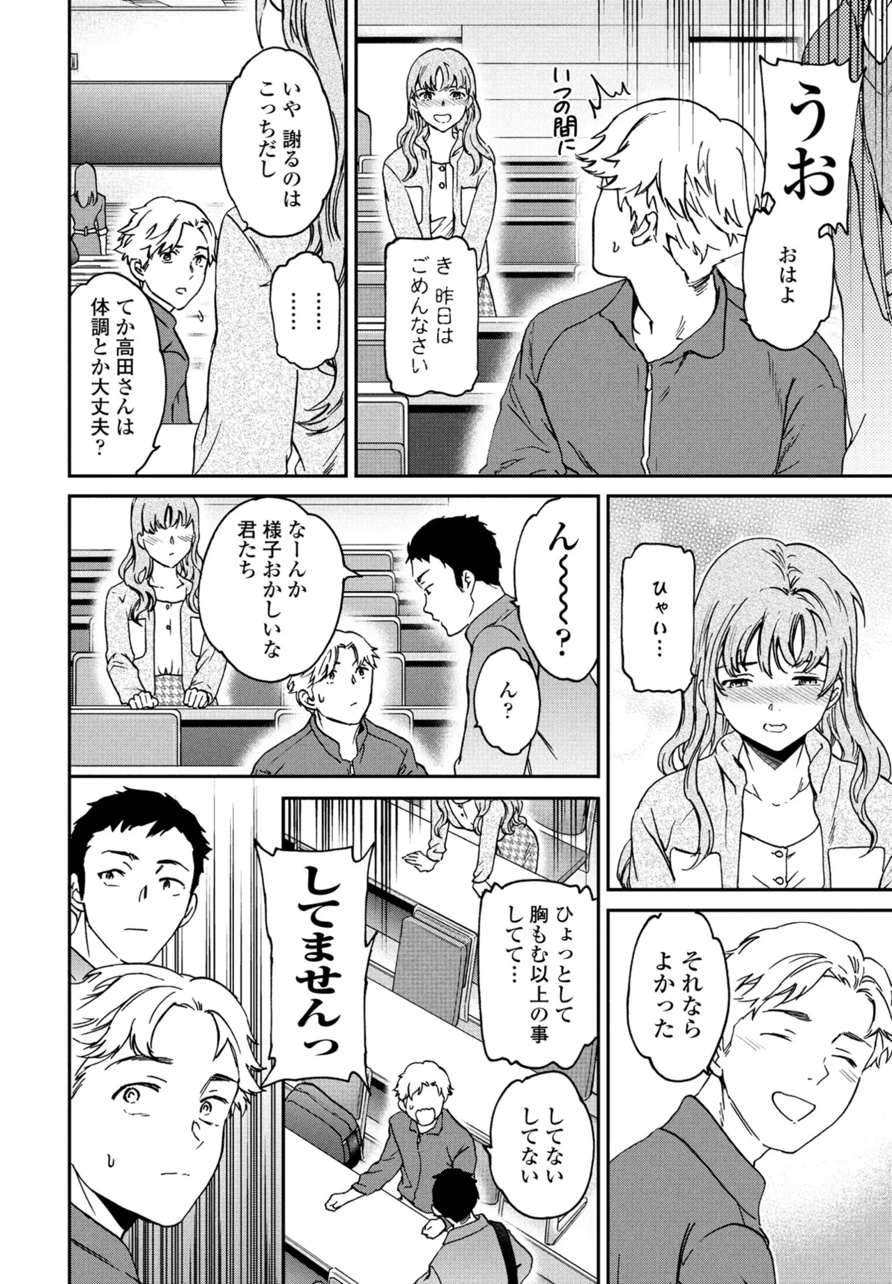 COMIC Penguin Club 2025-06 page 18 - full censorship hairy hentai manga - read online free