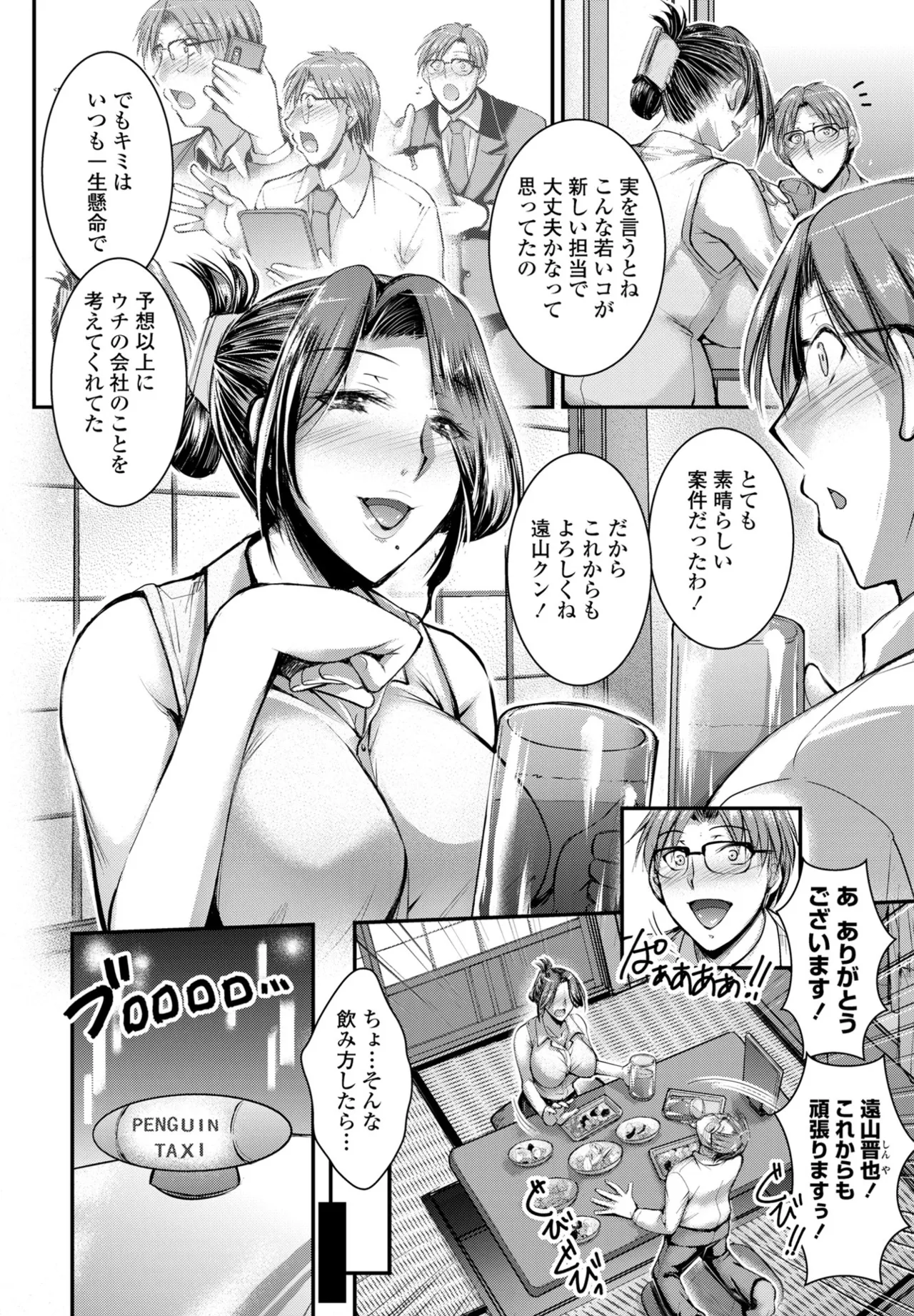 COMIC Penguin Club 2025-06 page 206 - full censorship hairy hentai manga - read online free