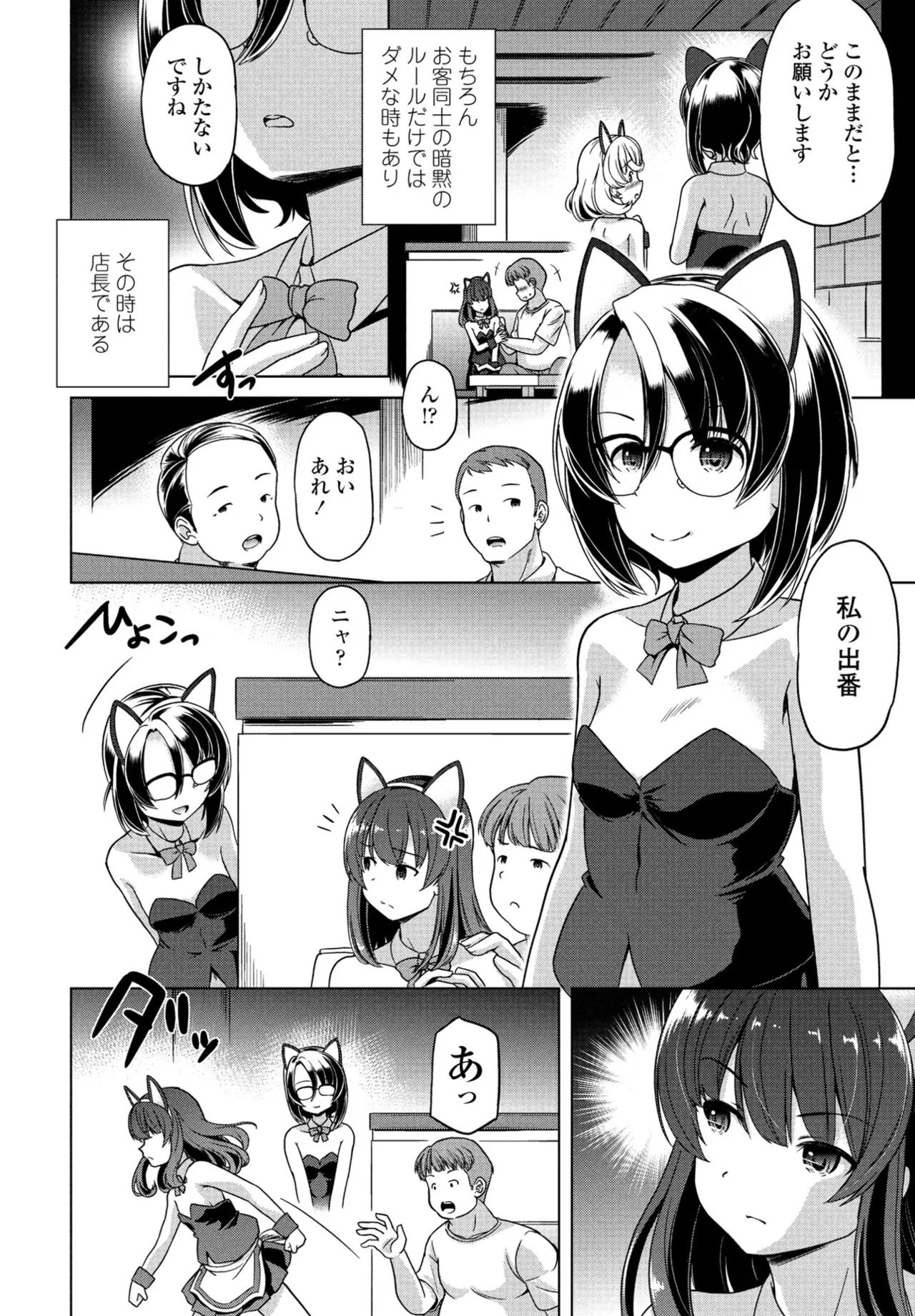 COMIC Penguin Club 2025-06 - Page 350