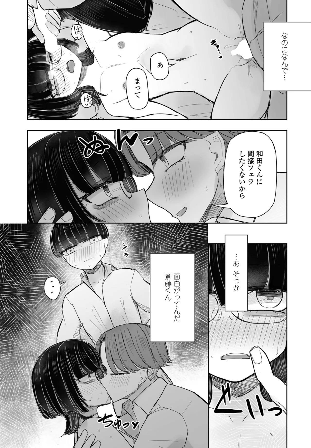 COMIC Penguin Club 2025-06 - Page 381