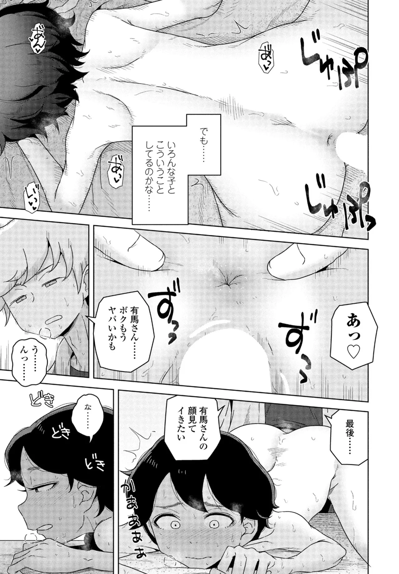 COMIC Penguin Club 2025-06 page 65 - full censorship hairy hentai manga - read online free