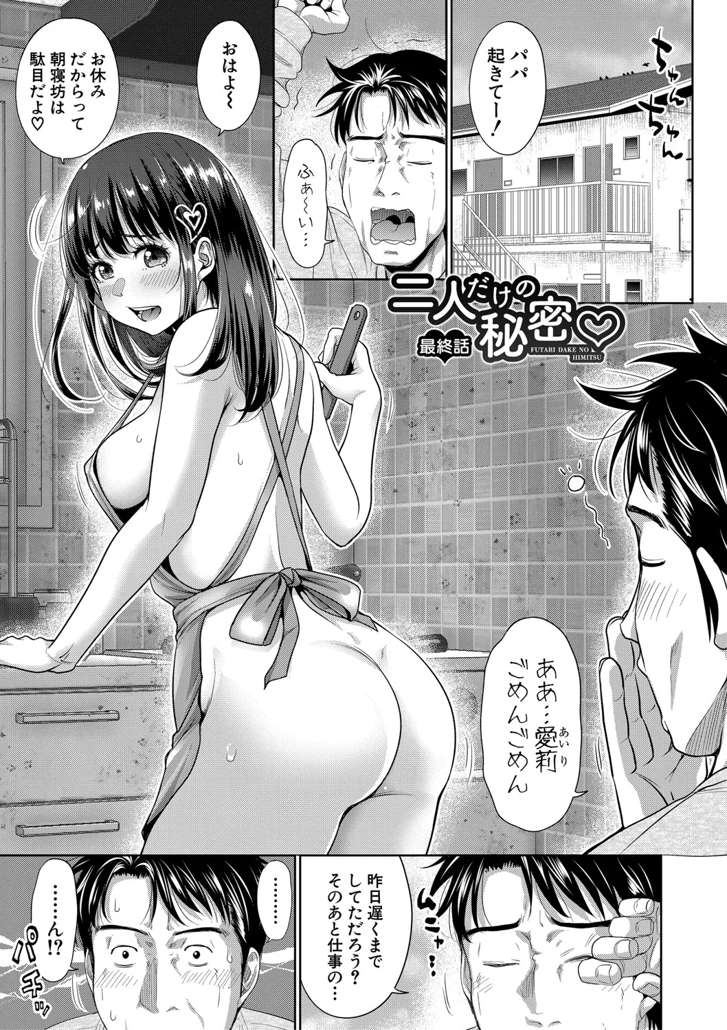 Futari Dake no Himitsu page 130 - inseki kissing hentai manga - read online free