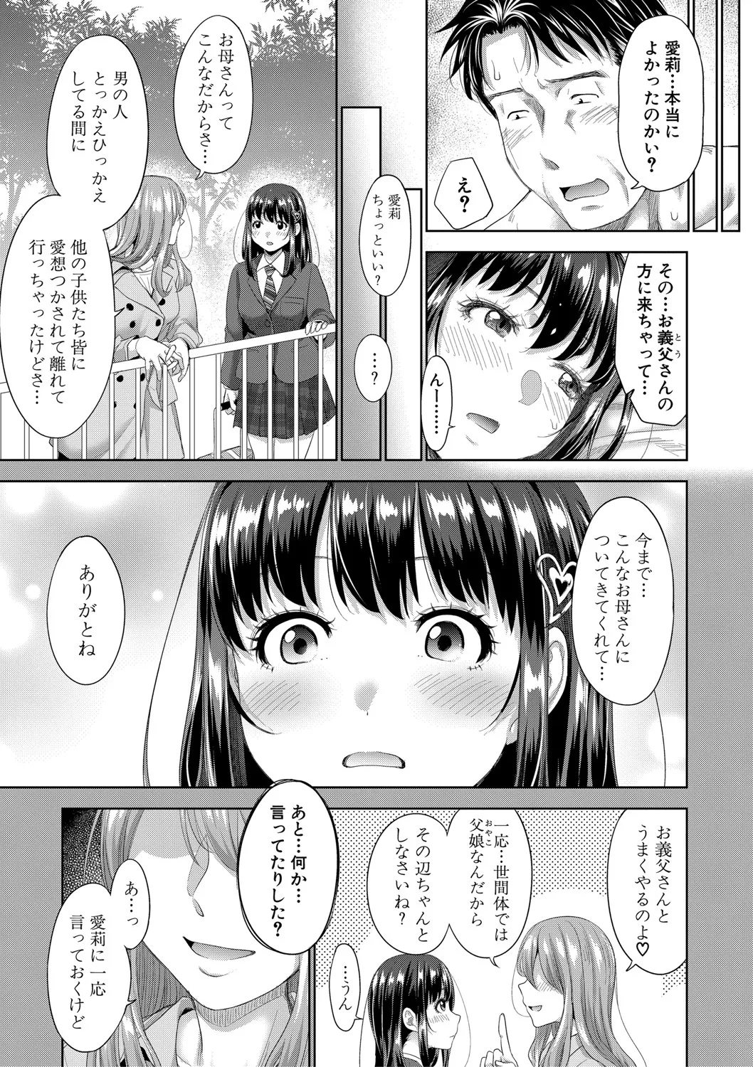 Futari Dake no Himitsu page 154 - inseki kissing hentai manga - read online free