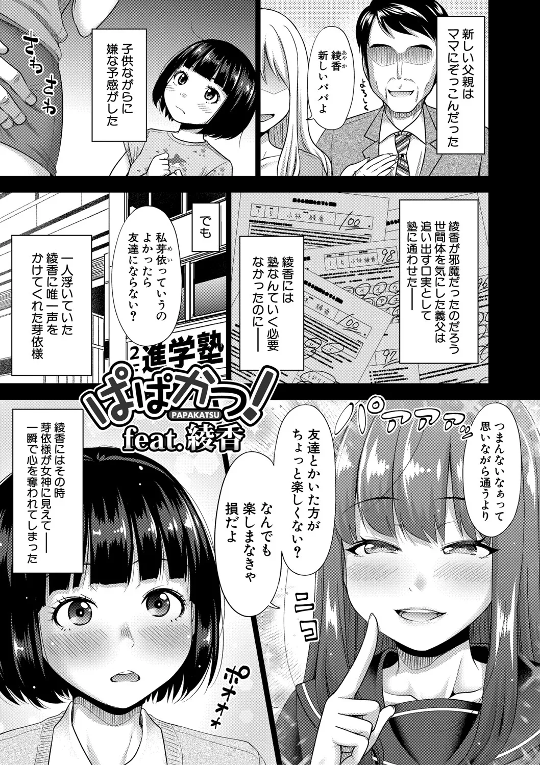 Futari Dake no Himitsu page 156 - inseki kissing hentai manga - read online free