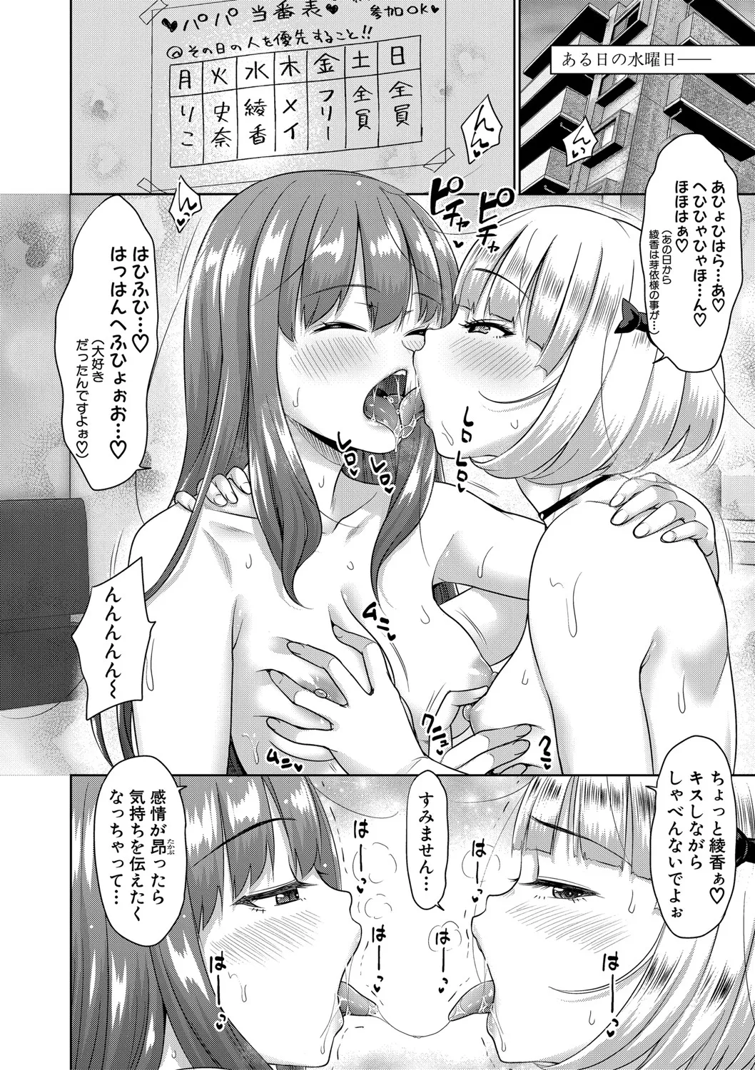Futari Dake no Himitsu page 157 - inseki kissing hentai manga - read online free