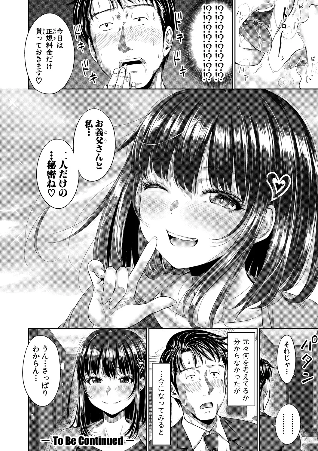 Futari Dake no Himitsu page 37 - inseki kissing hentai manga - read online free