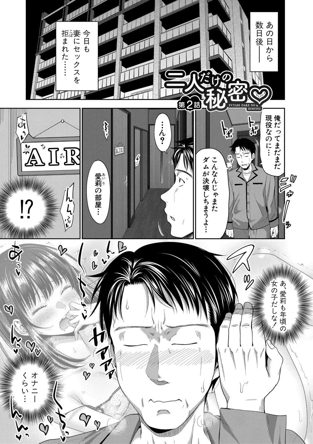 Futari Dake no Himitsu - Page 38