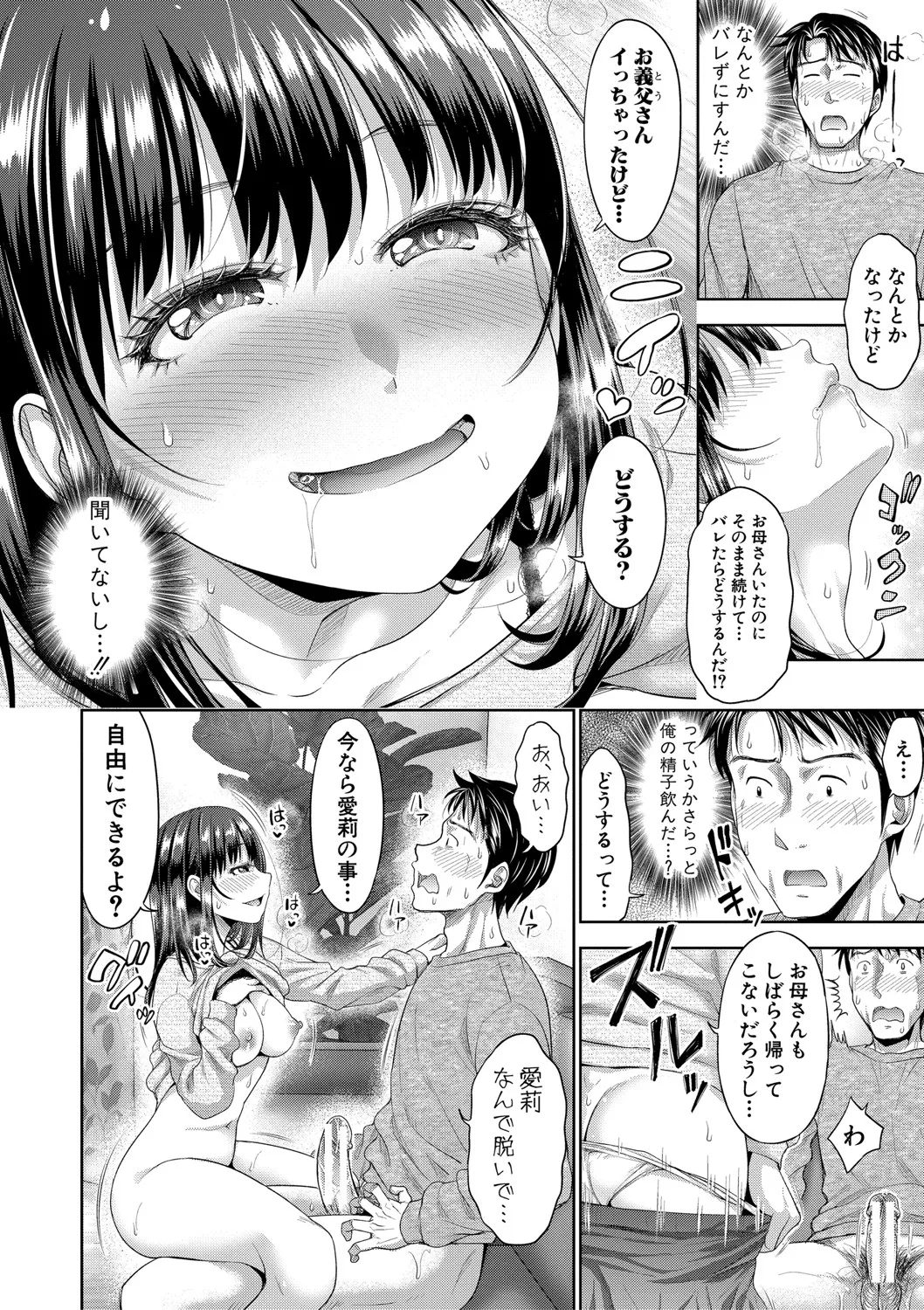 Futari Dake no Himitsu - Page 55