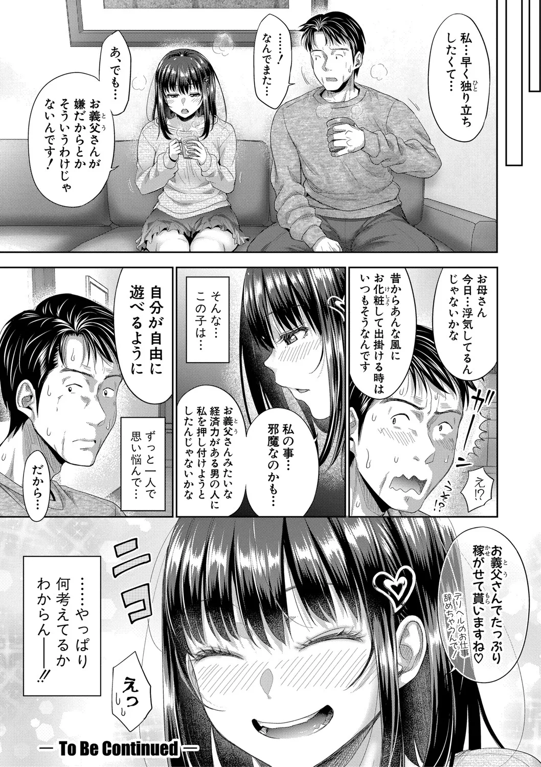 Futari Dake no Himitsu - Page 63