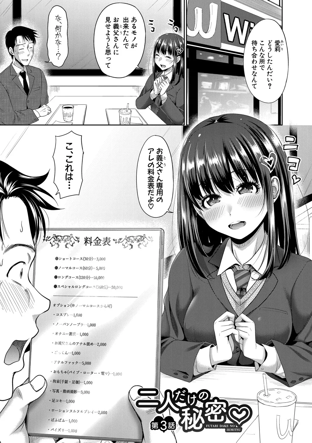 Futari Dake no Himitsu - Page 64