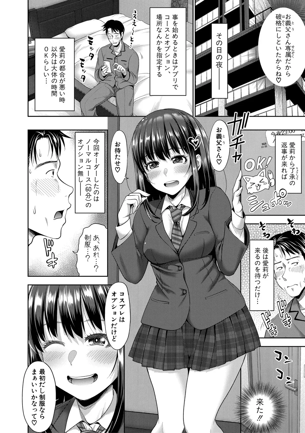 Futari Dake no Himitsu page 65 - inseki kissing hentai manga - read online free