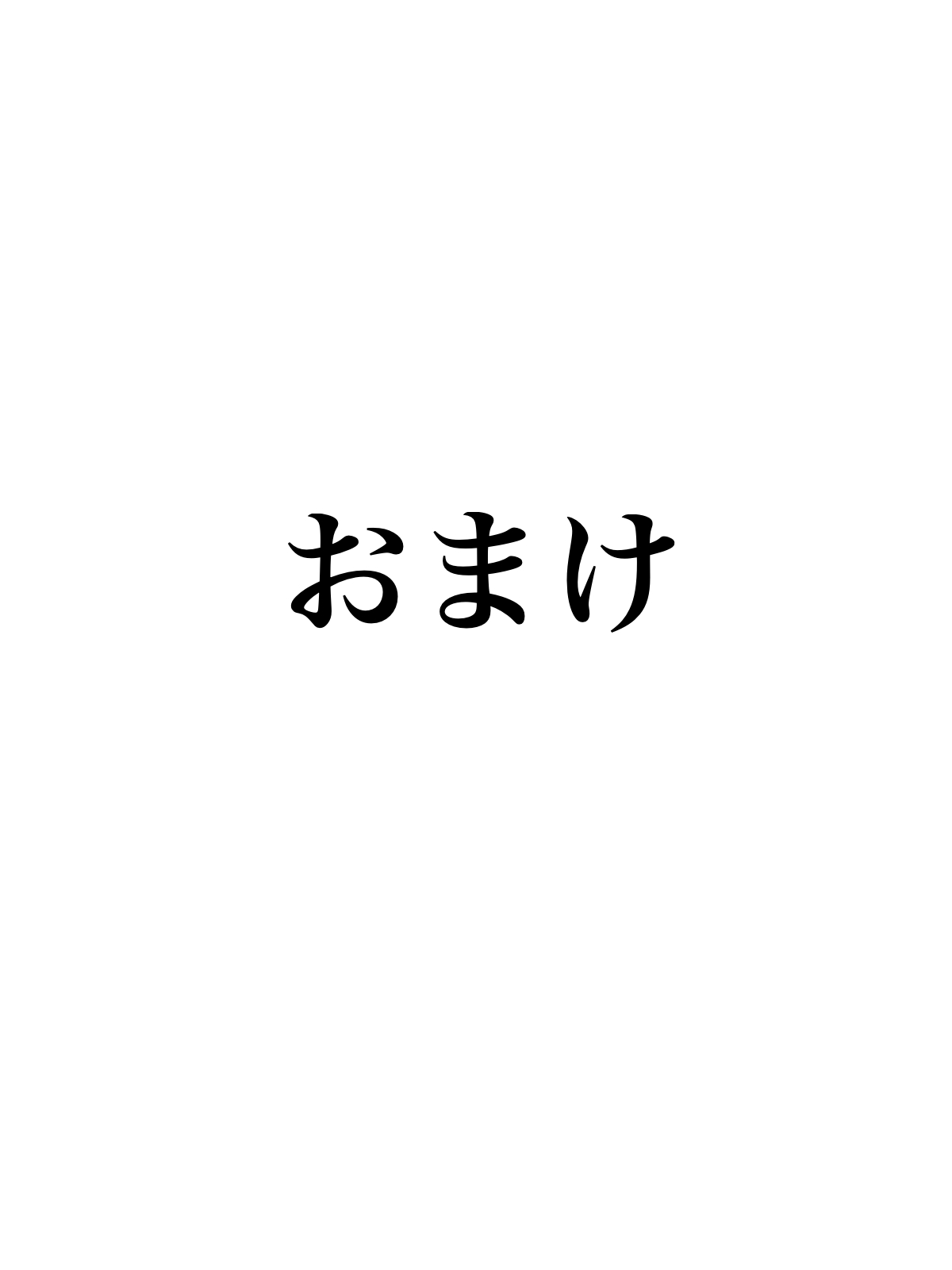 メンヘラ化した怪しい宗教勧誘おばさんの罠にハメられた話 - Page 109