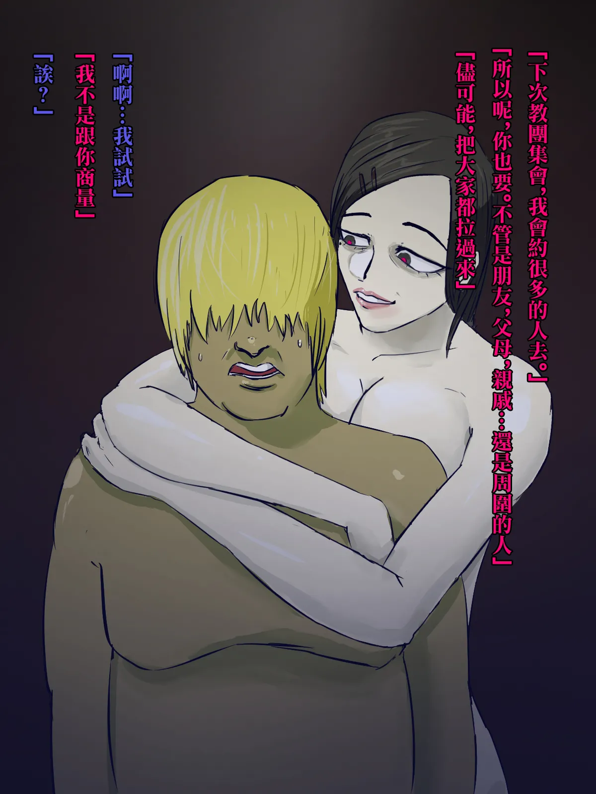 メンヘラ化した怪しい宗教勧誘おばさんの罠にハメられた話 page 53 original parody - milf extraneous ads hentai manga - read online free