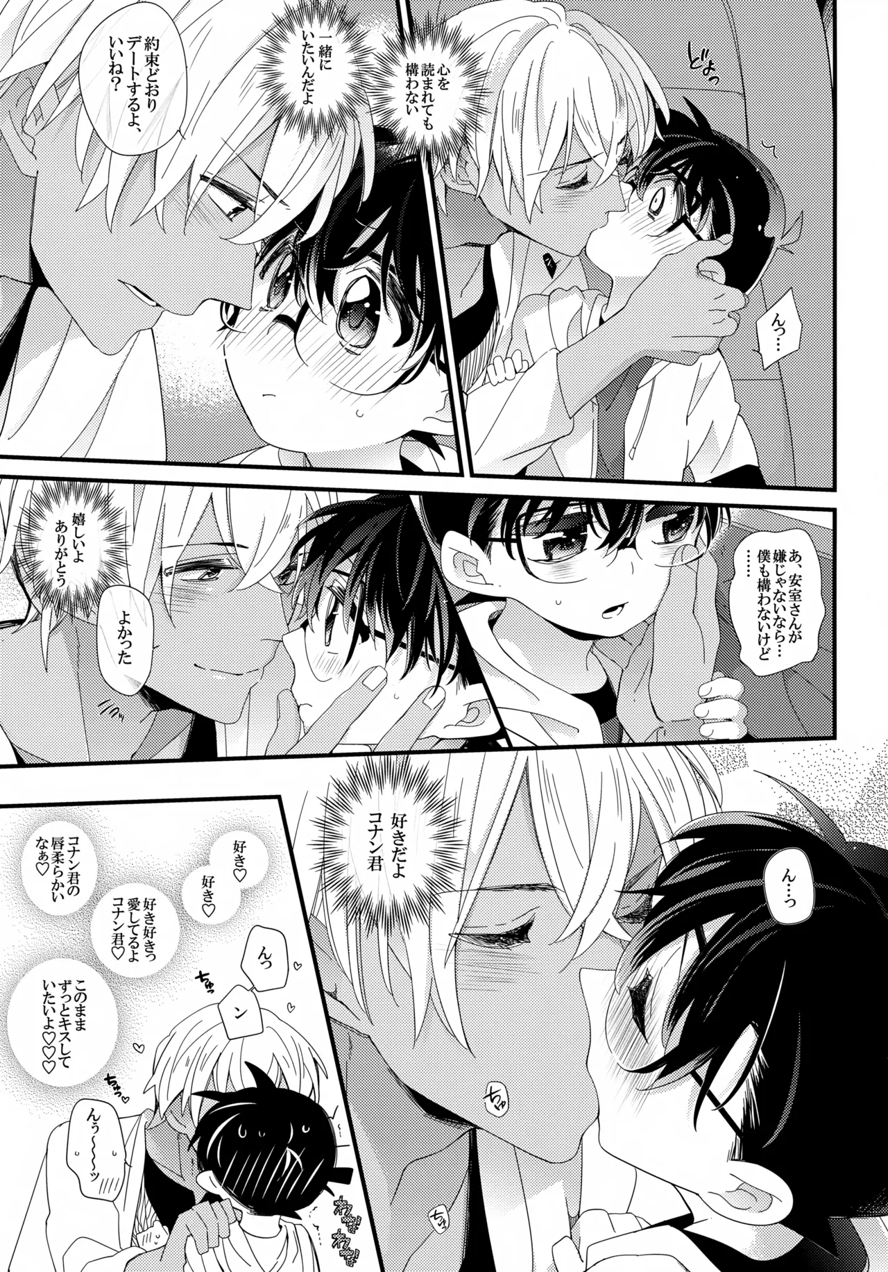 Love Call - Page 15