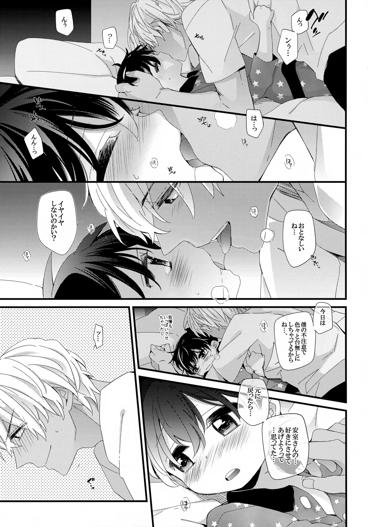 Love Call - Page 25