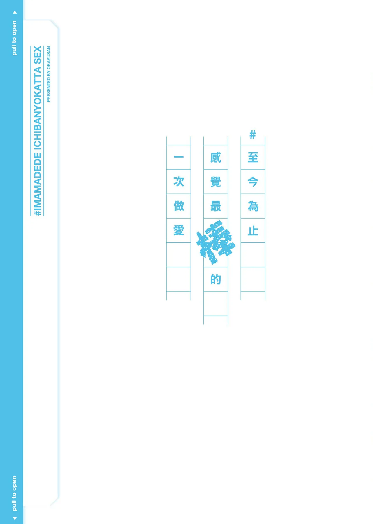 #Imamadede Ichibanyokatta Sex | ＃至今為止感覺最棒的一次做愛 page 116 - big breasts group hentai manga - read online free