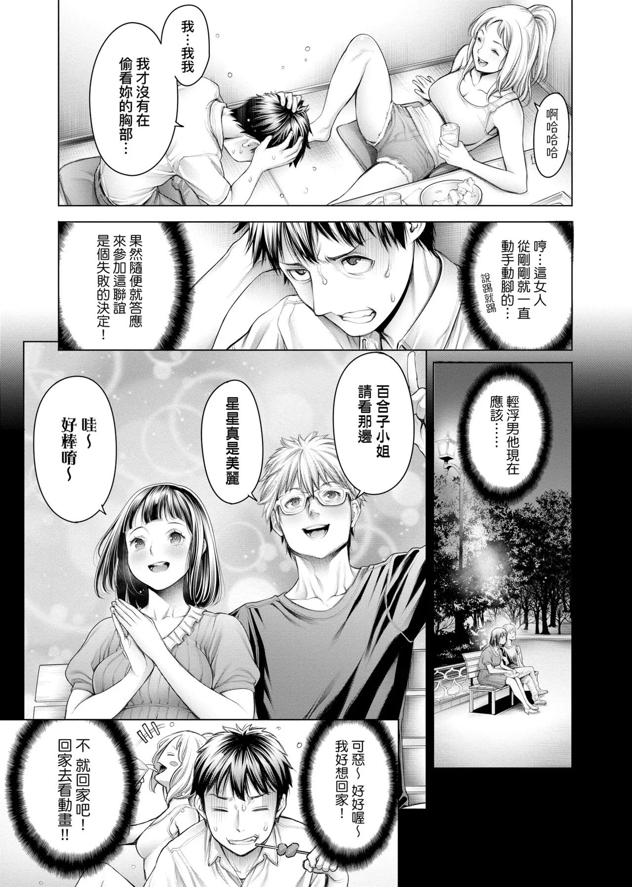 #Imamadede Ichibanyokatta Sex | ＃至今為止感覺最棒的一次做愛 page 14 - big breasts group hentai manga - read online free