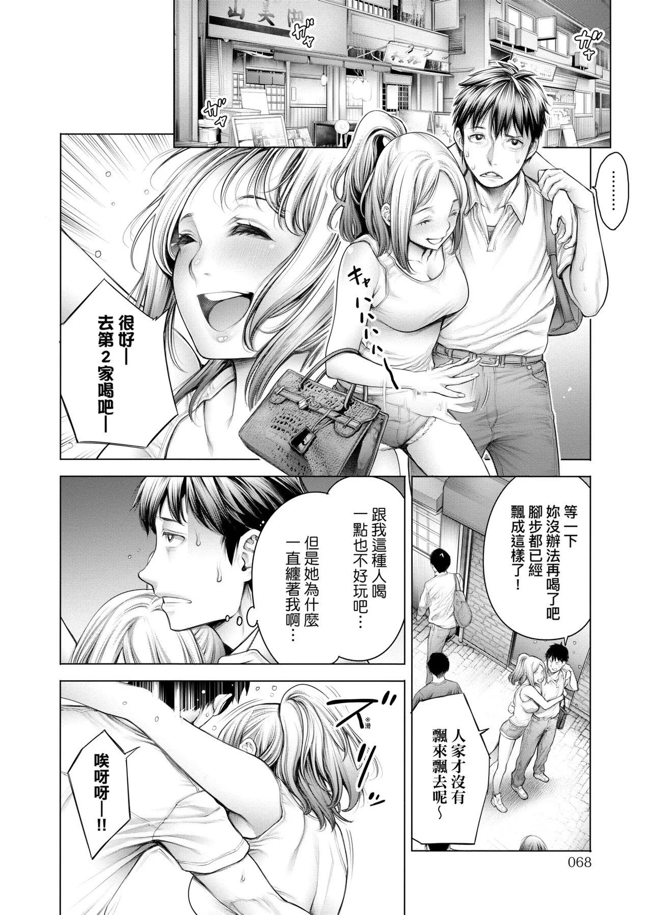 #Imamadede Ichibanyokatta Sex | ＃至今為止感覺最棒的一次做愛 - Page 21