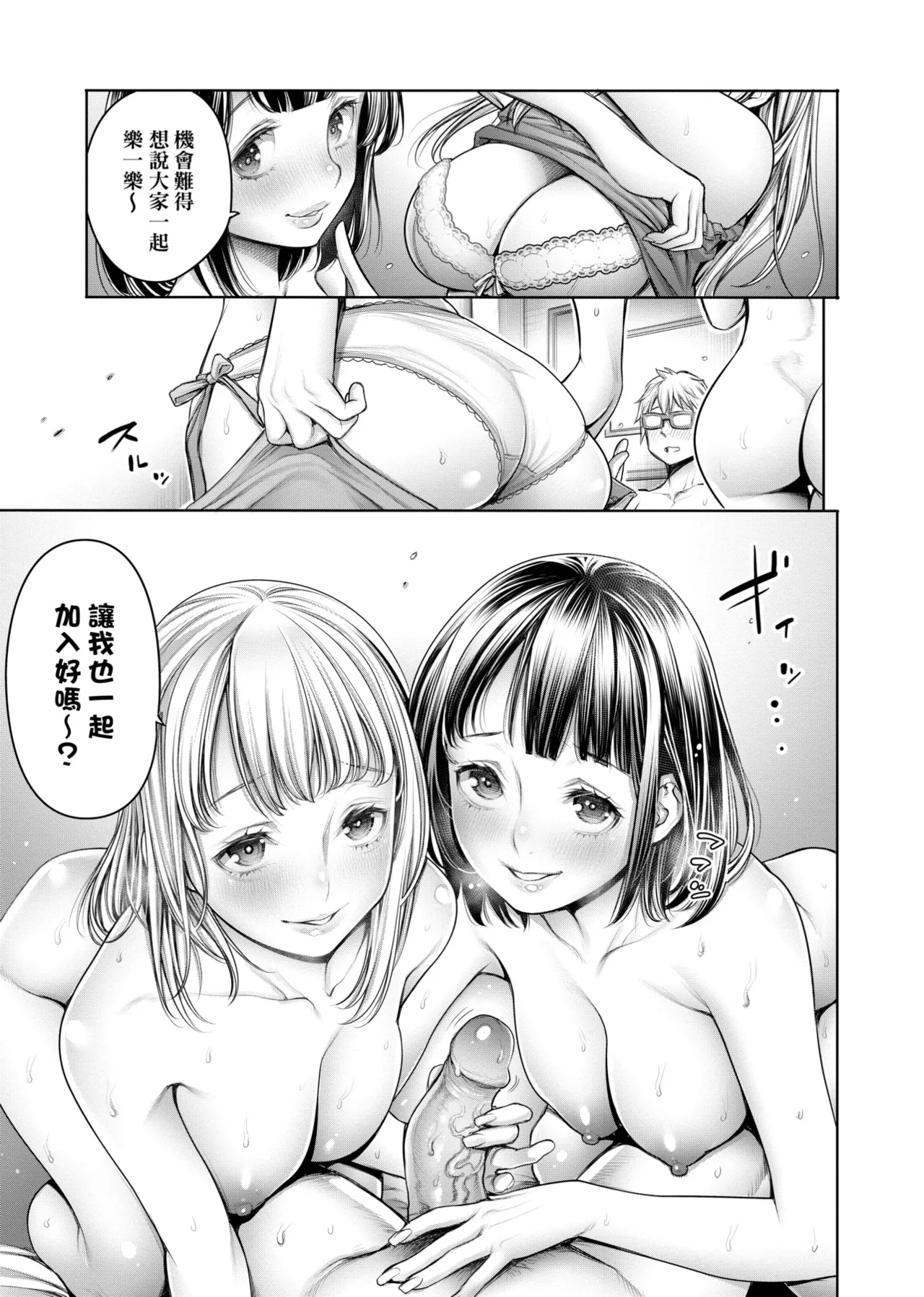 #Imamadede Ichibanyokatta Sex | ＃至今為止感覺最棒的一次做愛 - Page 34