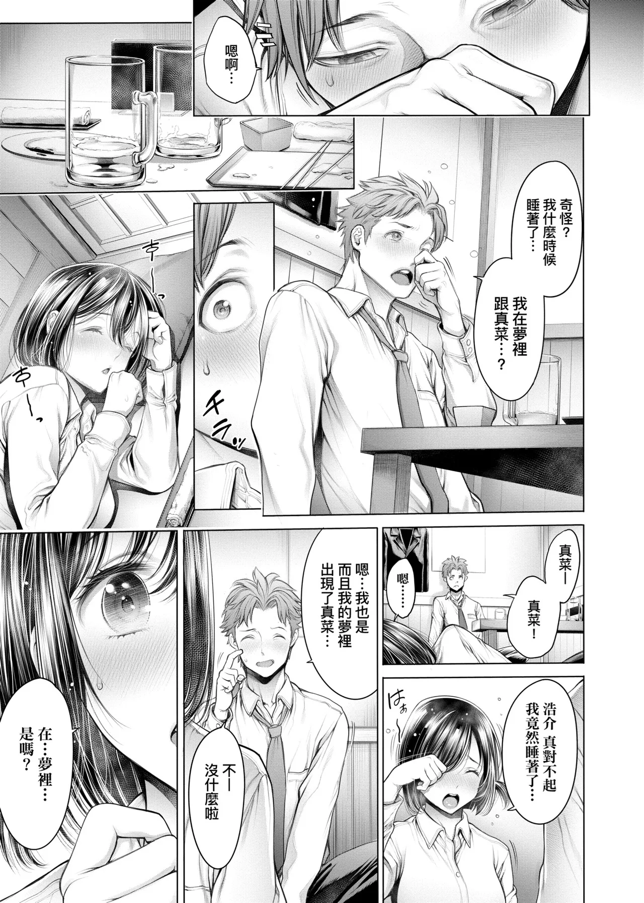 #Imamadede Ichibanyokatta Sex | ＃至今為止感覺最棒的一次做愛 page 98 - big breasts group hentai manga - read online free