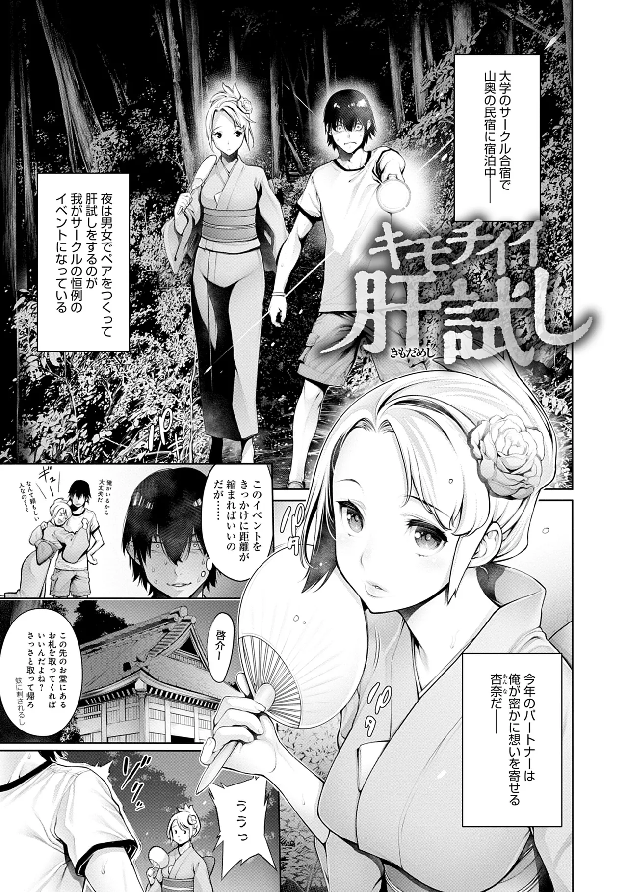 #Imamadede Ichibanyokatta Sex - Page 73