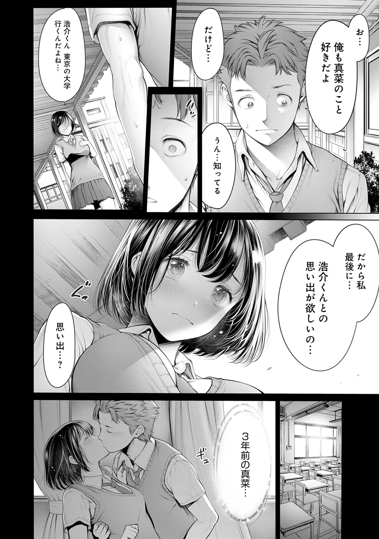 #Imamadede Ichibanyokatta Sex - Page 86