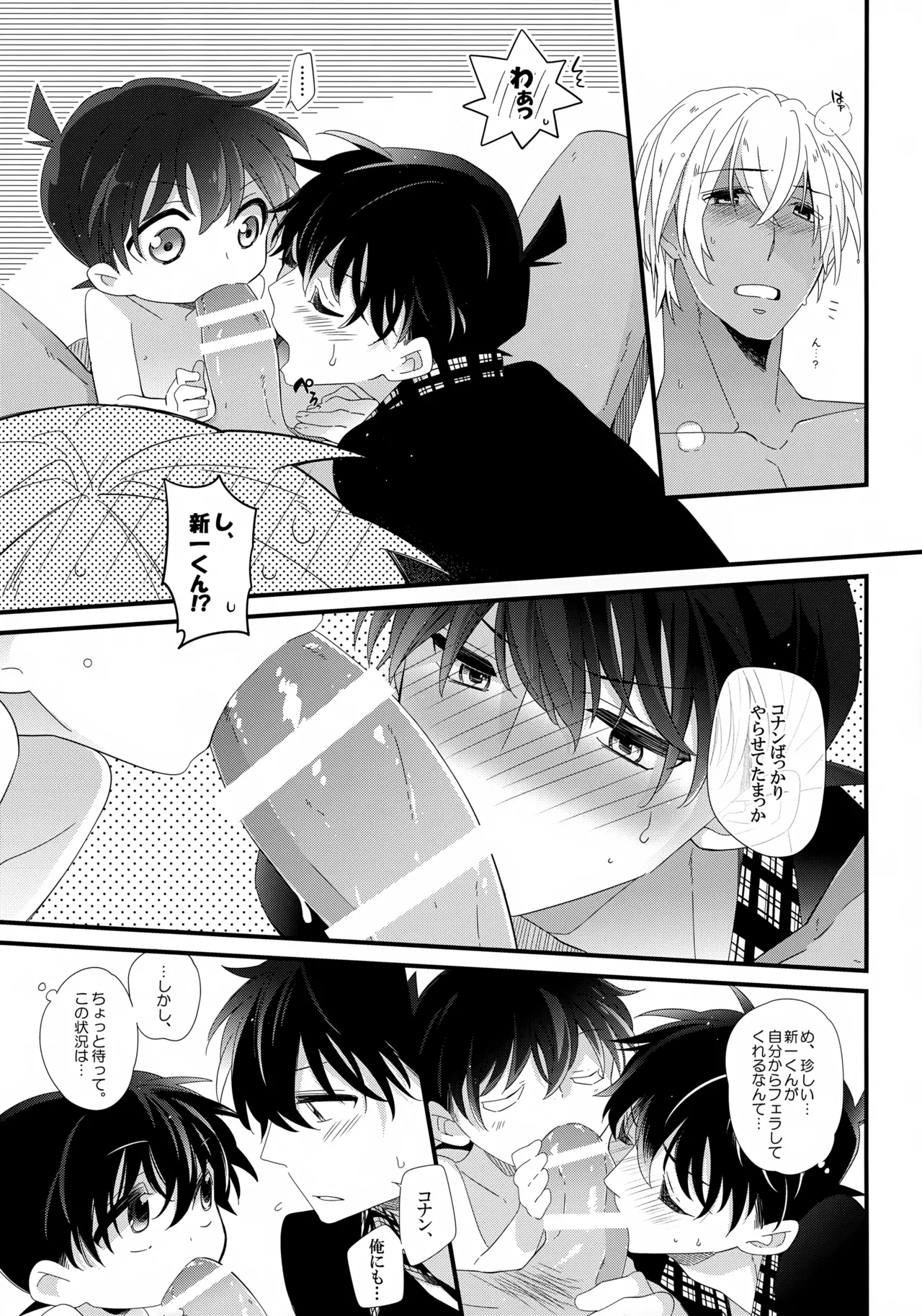 Amuro-san wa Boku Ore no!!! - Page 10