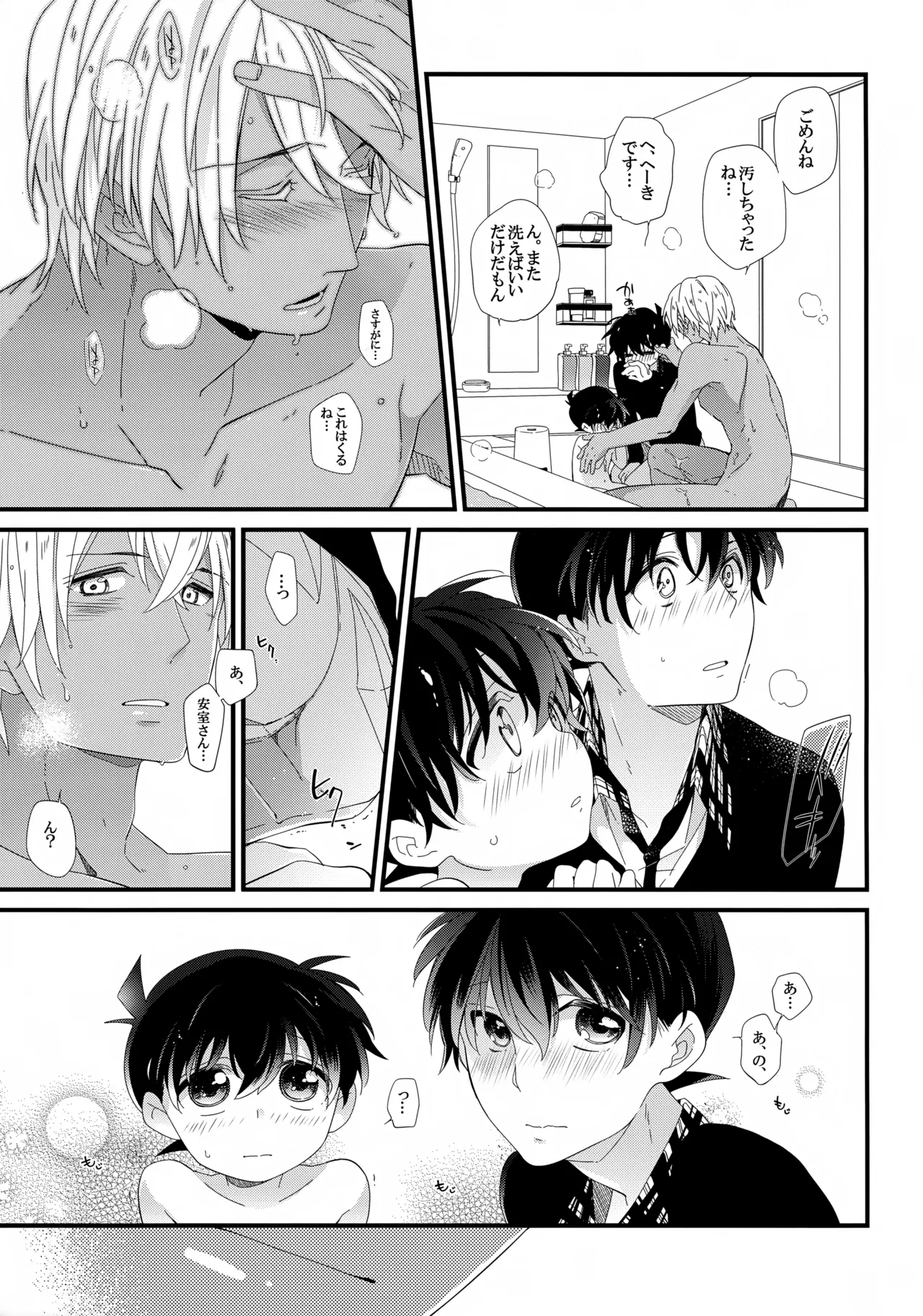 Amuro-san wa Boku Ore no!!! - Page 14