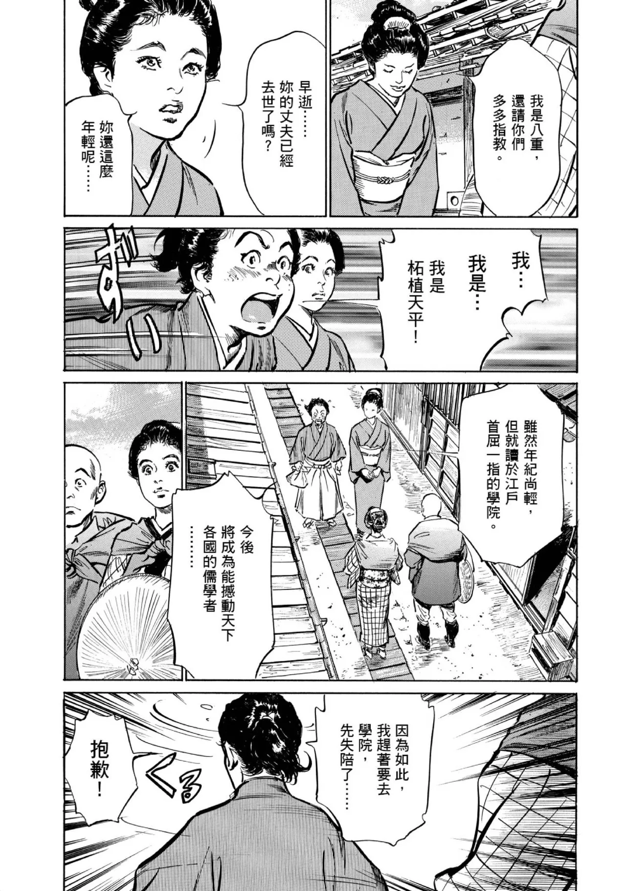 Tenpou Momoiro Suikoden 1 | 天保桃色水滸傳 1 page 10 - story arc kimono hentai manga - read online free