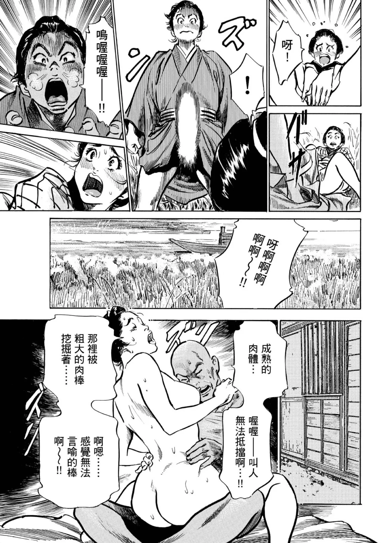 Tenpou Momoiro Suikoden 1 | 天保桃色水滸傳 1 page 106 - multi-work series tankoubon hentai manga - read online free