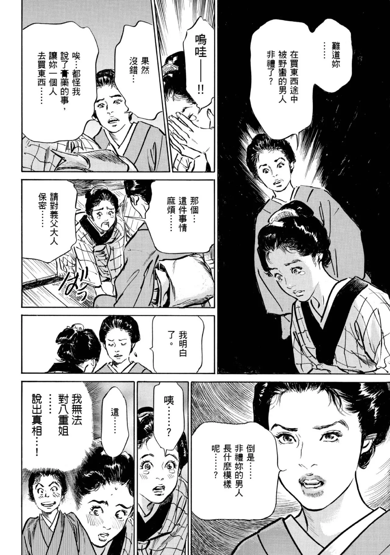 Tenpou Momoiro Suikoden 1 | 天保桃色水滸傳 1 page 115 - story arc kimono hentai manga - read online free