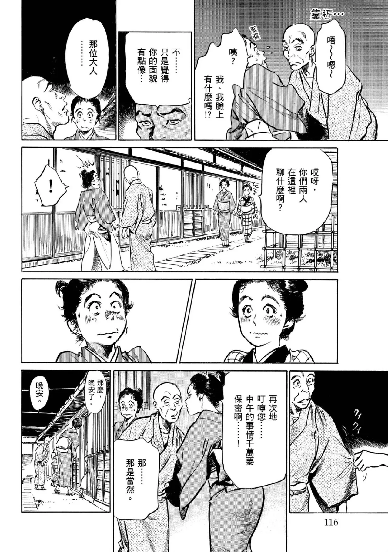 Tenpou Momoiro Suikoden 1 | 天保桃色水滸傳 1 page 117 - multi-work series tankoubon hentai manga - read online free