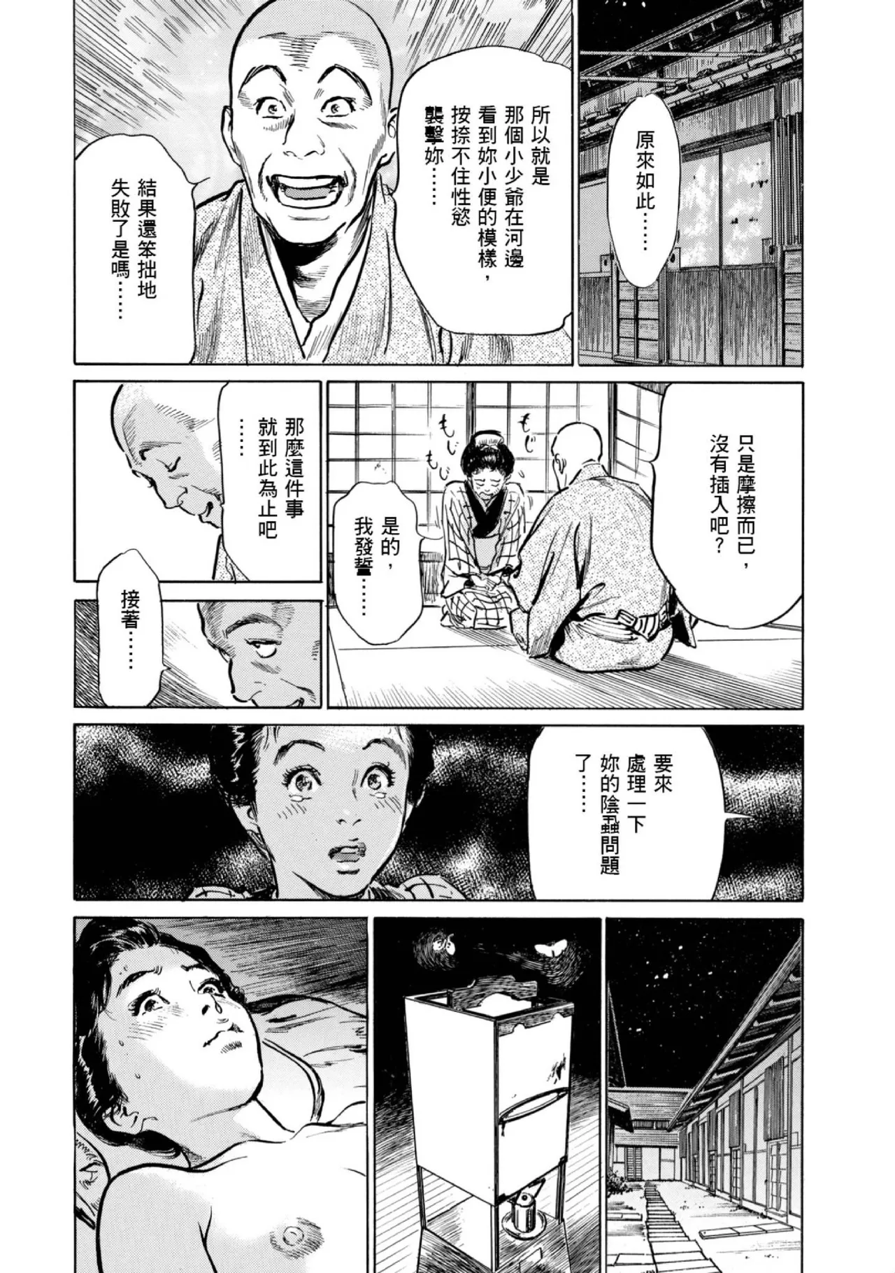 Tenpou Momoiro Suikoden 1 | 天保桃色水滸傳 1 page 123 - multi-work series tankoubon hentai manga - read online free