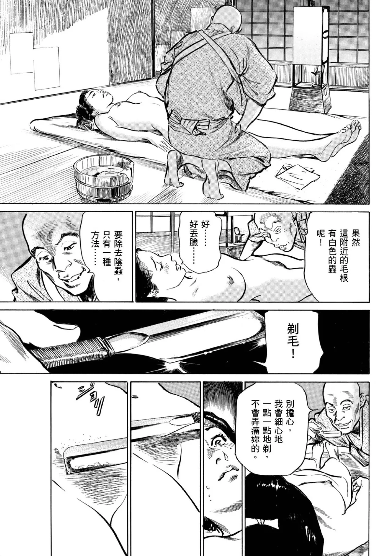 Tenpou Momoiro Suikoden 1 | 天保桃色水滸傳 1 page 124 - story arc kimono hentai manga - read online free