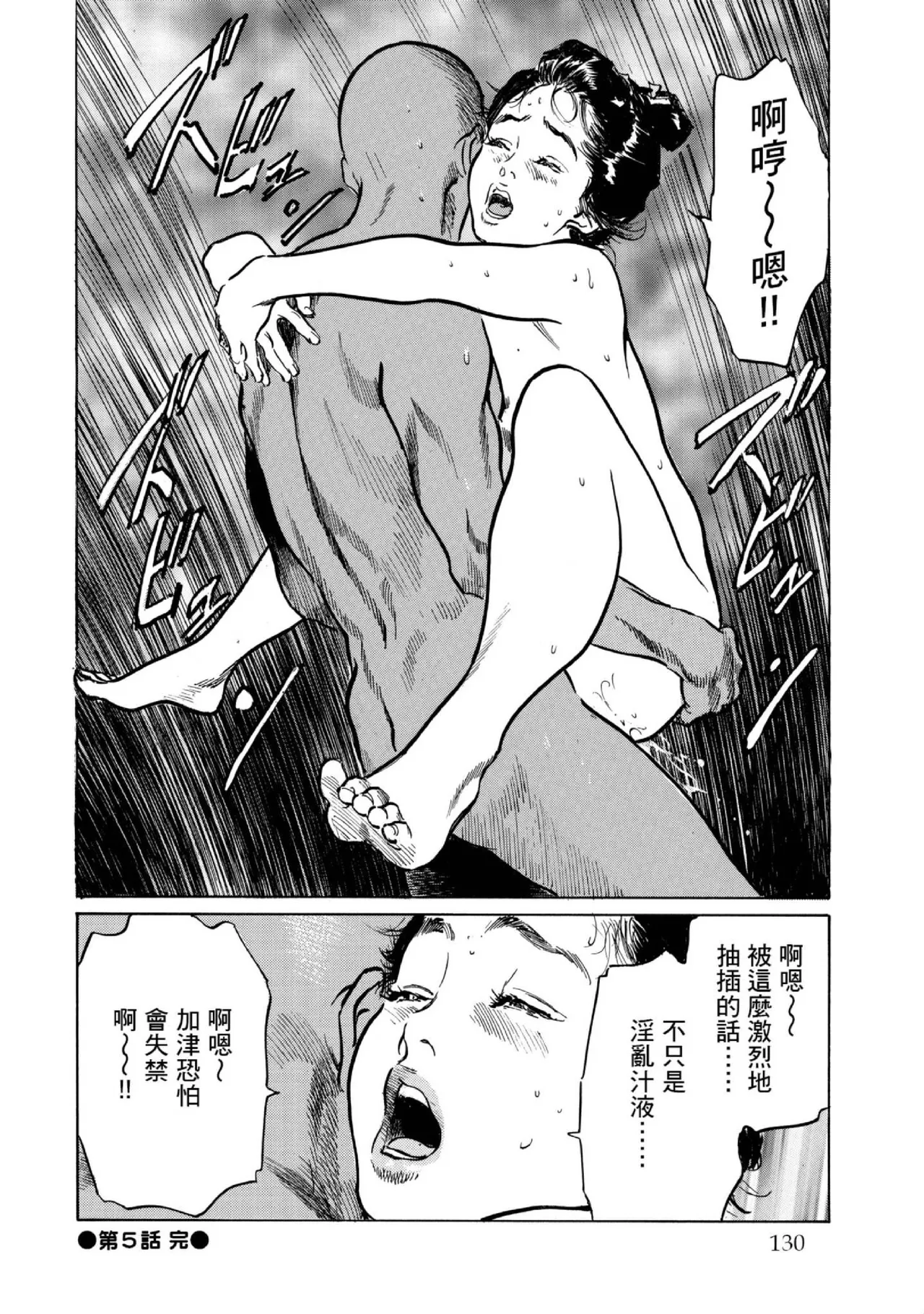 Tenpou Momoiro Suikoden 1 | 天保桃色水滸傳 1 page 131 - multi-work series tankoubon hentai manga - read online free