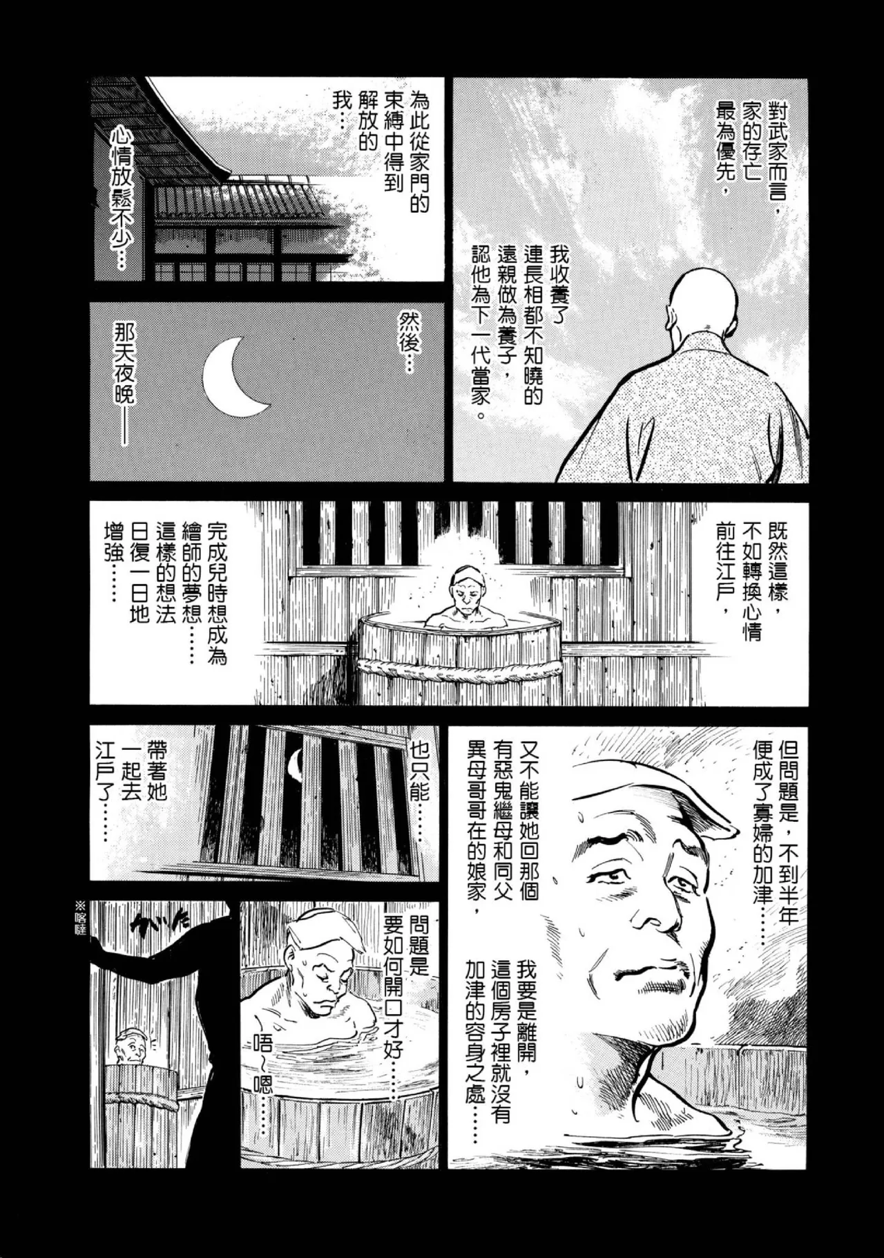 Tenpou Momoiro Suikoden 1 | 天保桃色水滸傳 1 page 14 - story arc kimono hentai manga - read online free