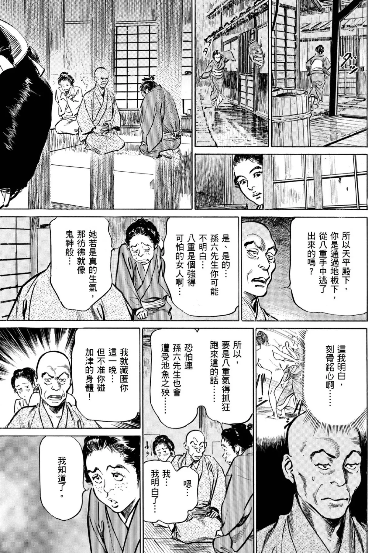 Tenpou Momoiro Suikoden 1 | 天保桃色水滸傳 1 page 140 - multi-work series tankoubon hentai manga - read online free