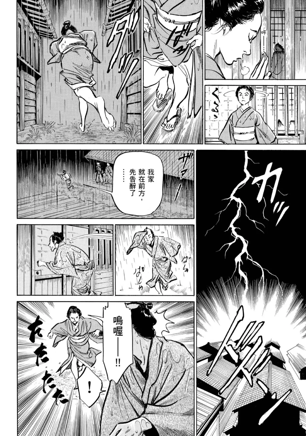 Tenpou Momoiro Suikoden 1 | 天保桃色水滸傳 1 page 141 - multi-work series tankoubon hentai manga - read online free