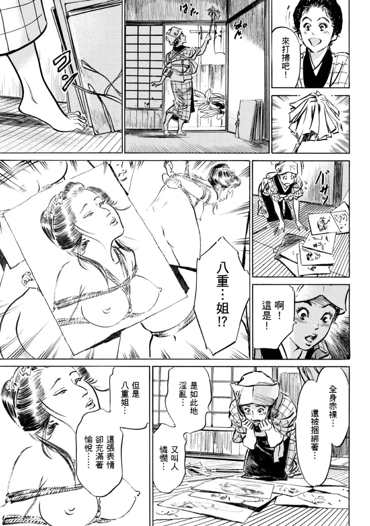 Tenpou Momoiro Suikoden 1 | 天保桃色水滸傳 1 page 146 - multi-work series tankoubon hentai manga - read online free